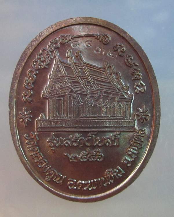 "เคาะเดียว"เหรียญหลวงพ่อหวั่น วัดคลองคูณ รุ่น สร้างโบสถ์ ปี๕๖ เนื้อทองแดงรมดำ