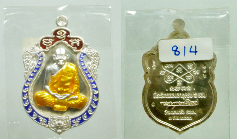 เหรียญเสมา 6 รอบหลวงพ่อสาคร วัดหนองกรับ ปี 2553 เนื้อเงินหน้าเงิน กล่องเดิม ซองเดิม