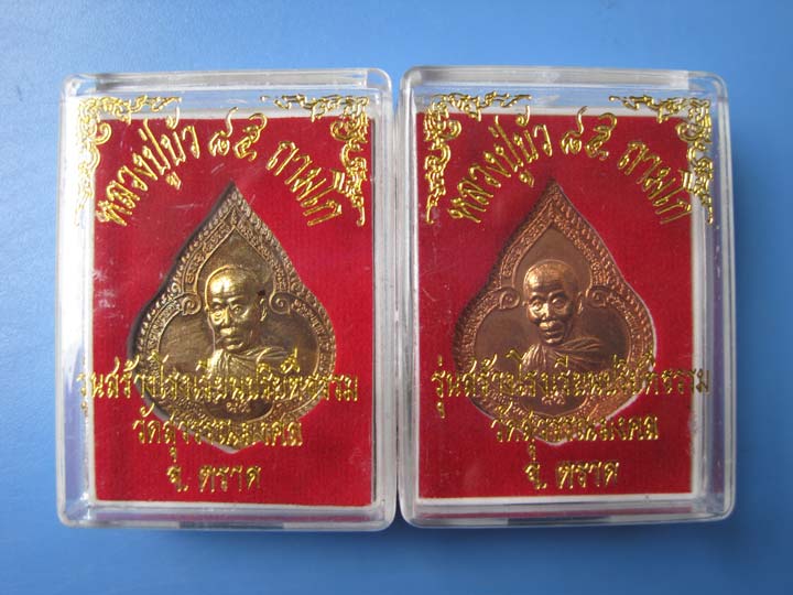 เหรียญหยดน้ำรุ่นแรก หลวงปู่บัว เนื้อทองเหลือง+เนื้อทองแดง..( คู่ที่ 1) ...(A)