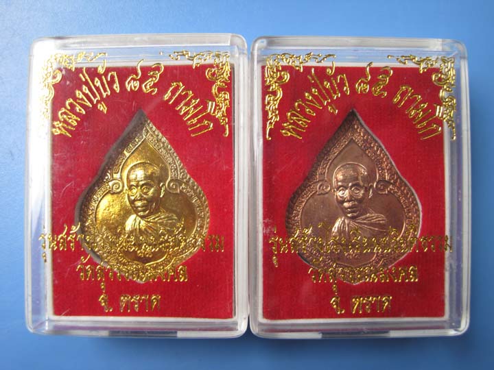 เหรียญหยดน้ำรุ่นแรก หลวงปู่บัว เนื้อทองเหลือง+เนื้อทองแดง..( คู่ที่ 2) พร้อมกล่องเดิม ...(D)