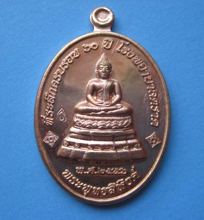 เหรียญพระพุทธสิหิงค์ หลวงปู่บัว ปลุกเสก 1 ไตรมาส "เนื้อนวะ" หมายเลข 1289 พร้อมกล่องเดิม