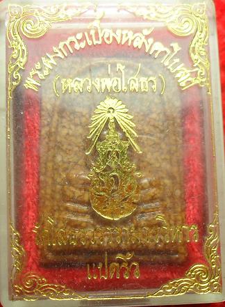 -40-หลวงพ่อโสธร เนื้อกระเบื้องหลังคาโบสถ์เคาะเดียวแดง