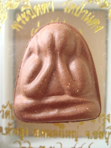 พระปิดตาวัดป่าแดง ฝังตะกรุดหลวงปู่แผ้ว เนื้อแดง สวย (เคาะเดียว) 380 บาท