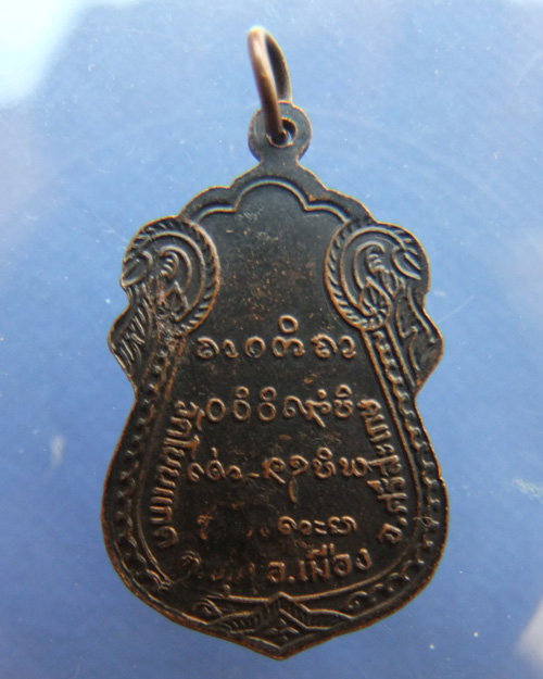 เหรียญยุดเก่าๆ เหรียญเกลี้ยงโศก หลวงปู่เกลี้ยง วัดโนนแกด ศรีษะเกษ 1