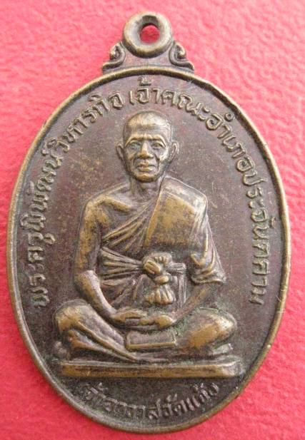 เหรียญสมเด็จพระสังฆราช เนื้อทองแดง กองกษาปณ์จัดทำ เคาะเดียวครับ