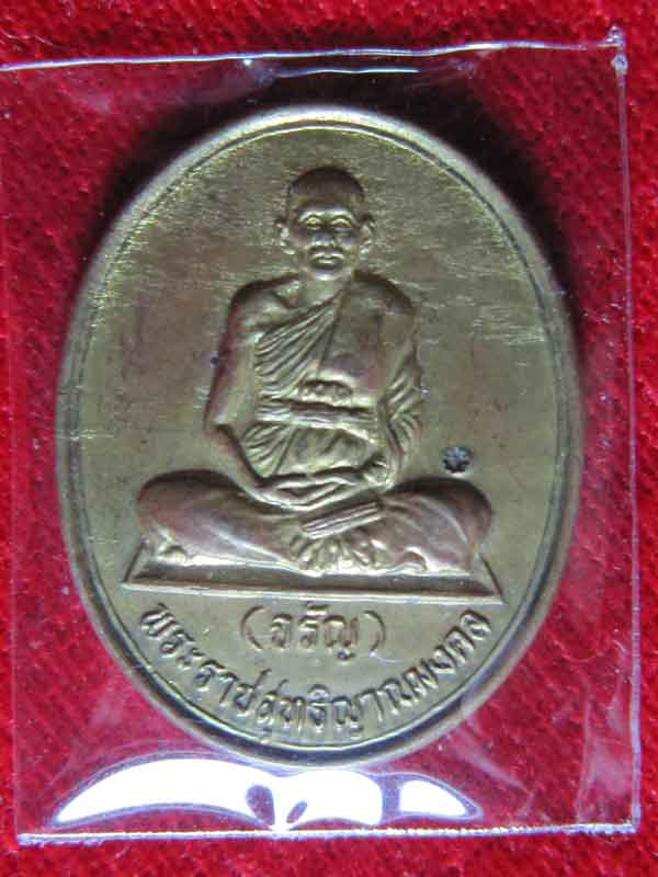 หลวงพ่อจรัลไร้ห่วง