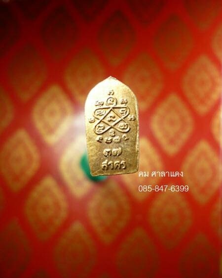 พระนาคปรก หลวงพ่อสาคร วัดหนองกรับ