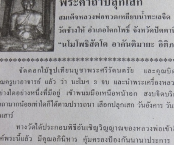 หลวงปู่ทวดวัดช้างให้ พิมพ์เม็ดแตงลงยาสีแดง+น้ำเงินเคลือบเรซิ่น ปี 55 รวม 10 องค์ พร้อมใบคาถา 5 ใบ 10