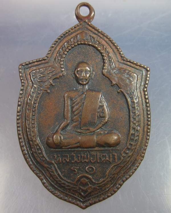 "เคาะเดียว"เหรียญรุ่น๑หลวงพ่อเฒ่า วัดโพนทองใหญ่ โพนทอง ร้อยเอ็ด