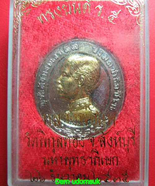 เคาะเดียว เหรียญ ร.5 เนื้อกะไหล่ทอง 2กษัตริย์ หลวงพ่อแพ วัดพิกุลทอง ตอกโค๊ตด้านหลัง