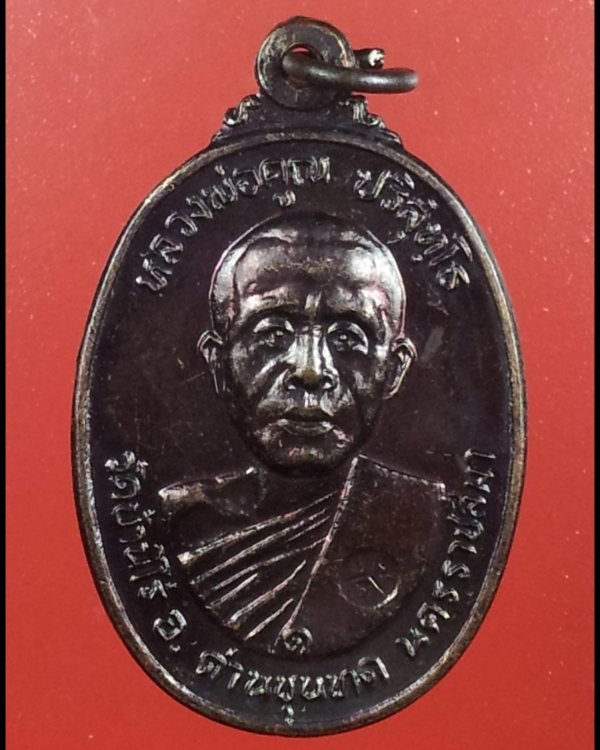 วัดใจ ((( เคาะเดียว ))) หลวงพ่อคูณ ปี 22 วัดตลาดไทรเก่า มีเม็ดตา   #3