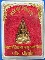 พระพุทธชินราช วัดพระศรีรัตนมหาธาตุวรมหาวิหาร กล่องเดิมค่ะ..........
