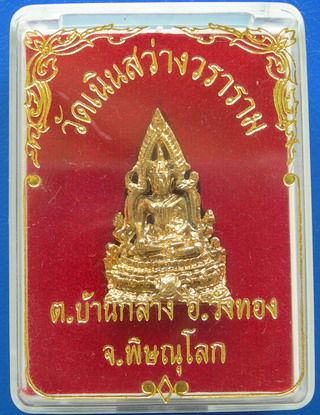  พระพุทธชินราช วัดเนินสว่างวราราม กล่องเดิมค่ะ..........
