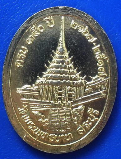 เหรียญรัชกาลที่.5 ครบ ๓๕๐ ปี วัดพระพุทธบาท  ๒๑๖๓-๒๑๑๗