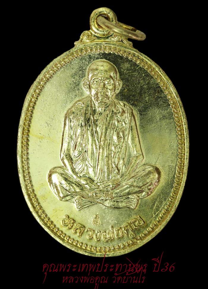 เหรียญเทพประทานพร เนื้อทองฝาบาตร   2