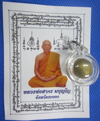 ลูกอมเมตตามหานิยม ผสมผงพรายกุมารและว่านดอกทอง หลวงพ่อสาคร วัดหนองกรับ พร้อมเลี่ยมสวยๆครับลูกที่๑.
