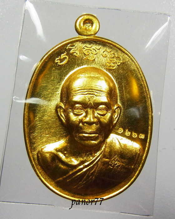 เหรียญหลวงพ่อคูณ รุ่นบารมีปริสุทโธ เนื้อทองฝาบาตร ปี 2555 หมายเลข 1263 