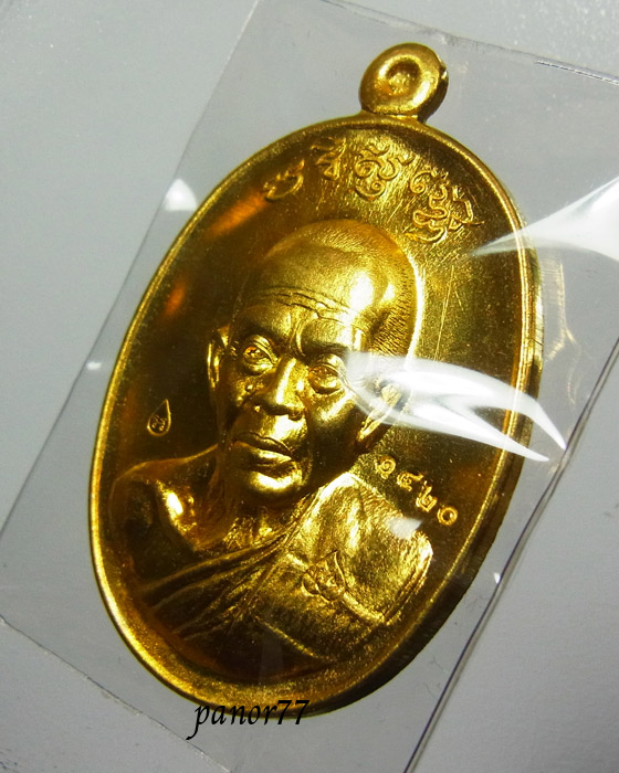 เหรียญหลวงพ่อคูณ รุ่นบารมีปริสุทโธ เนื้อทองฝาบาตร ปี 2555 หมายเลข 1420
