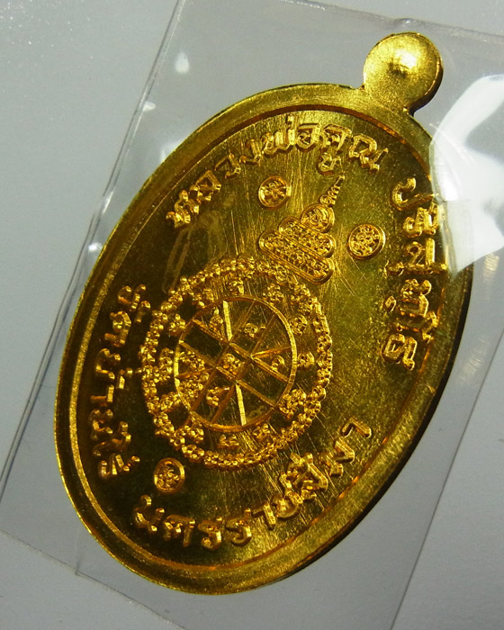 เหรียญหลวงพ่อคูณ รุ่นบารมีปริสุทโธ เนื้อทองฝาบาตร ปี 2555 หมายเลข 1420 