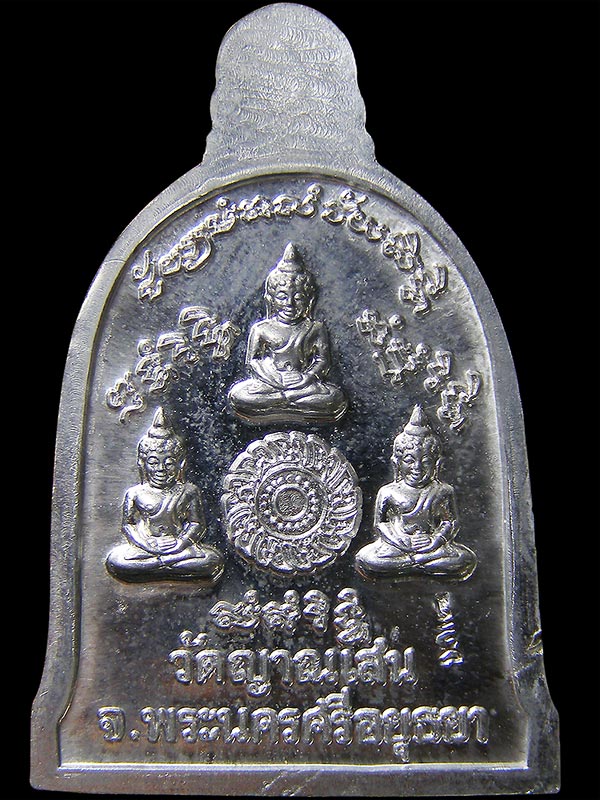 เหรียญระฆังเนื้อตะกั่ว หลวงปู่ชื้นวัดญาณเสน ปี2546 ///ยอดคณาจารย์ผู้สำเร็จวิชา"รัตนจักร"อันลือลั่น