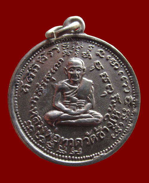 เหรียญหลวงปู่ทวดหลังสมเด็จโต วัดปราสาทบุญญวาส 2506 
