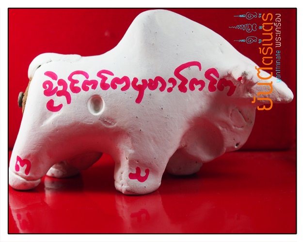 วัวธนูรุ่นไตรมาส ๕๕ (รุ่นแรก) ครูบาอินตา วัดศาลา จ.เชียงใหม่ (เลข 8)