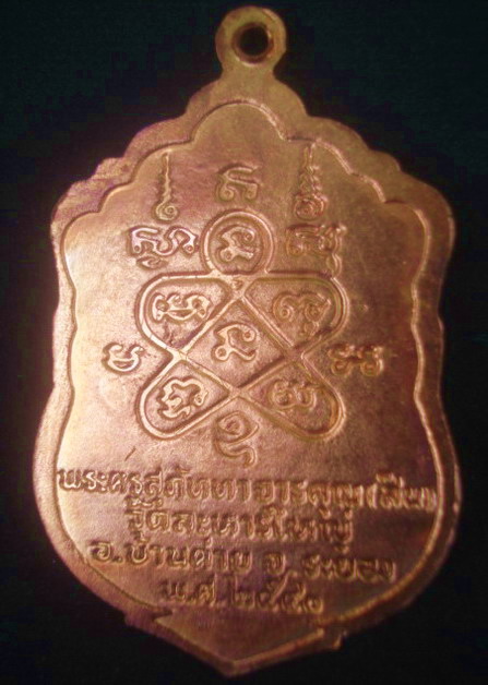 เหรียญเสมา (รุ่นแรก) หลวงพ่อสิน เนื้อทองแดง วัดละหารใหญ่ ปี40 ผิวสวยมากครับ