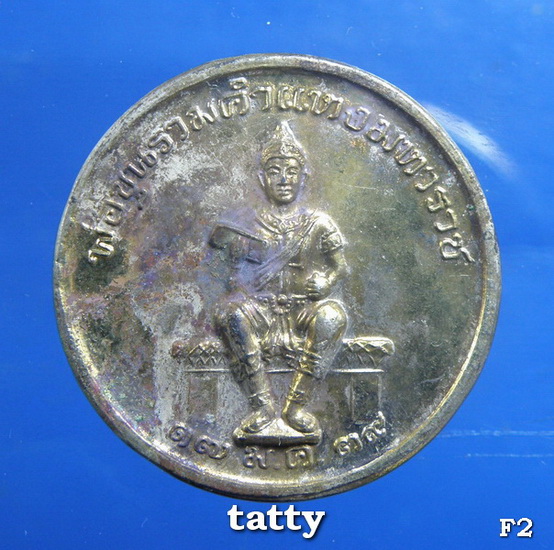 ***ราคาพิเศษเฉพาะเดือนนี้ องค์ละ 25 บาท****เหรียญพ่อขุนรามคำแหง