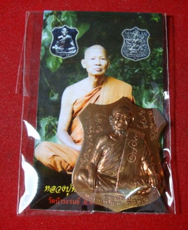 รีบเก็บนะมีน้อย++หลวงปู่พา วัดบัวระรมย์  ศิษย์เอกหลวงปู่หมุน เหรียญรูปเหมือน รุ่นแรกหลังท้าวมหาพรหม 