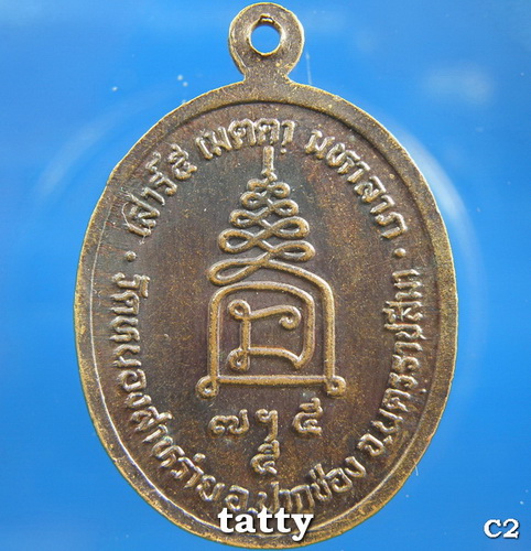 ***ราคาพิเศษเฉพาะเดือนนี้ องค์ละ 25 บาท****เหรียญหลวงพ่อขำ วัดหนองสาหร่าย นครราชสีมา