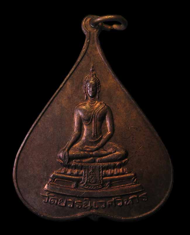 เหรียญใบโพธิ์สมเด็จพระชินสีห์หลัง ส.ว.พ.ศ. 2517 วัดบวรนิเวศน์  พิมพ์ใหญ่