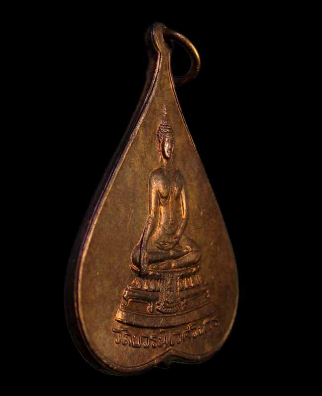 เหรียญใบโพธิ์สมเด็จพระชินสีห์หลัง ส.ว.พ.ศ. 2517 วัดบวรนิเวศน์  พิมพ์ใหญ่