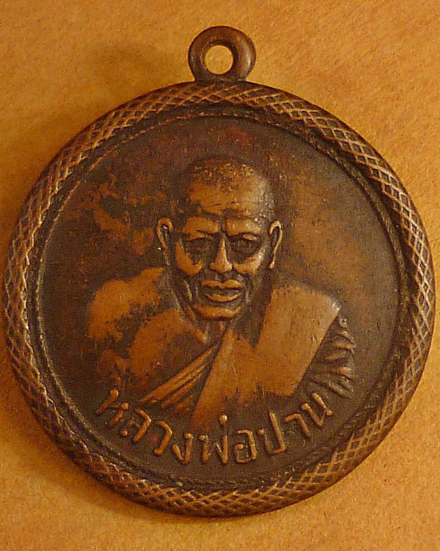 เหรียญกลมหลวงพ่อปาน วัดบางเหี้ย