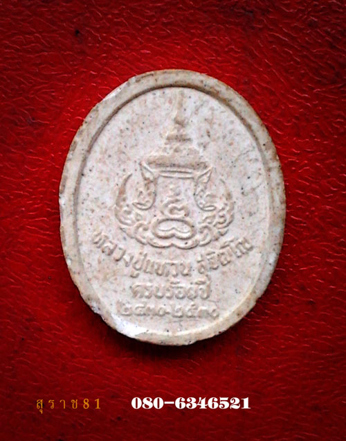 พระผงหลวงปู่แหวนครบรอบ100ปี
