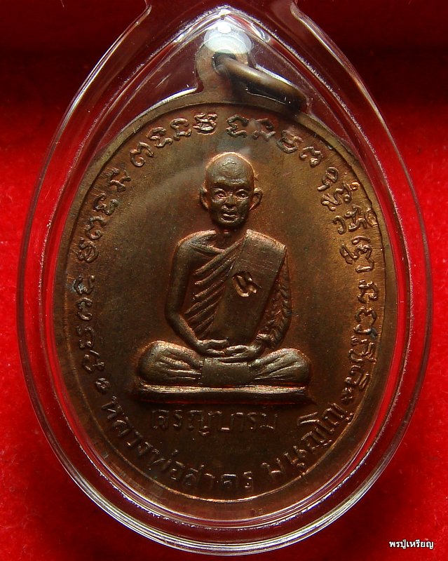 เหรียญเจริญบารมี หลวงพ่อสาคร วัดหนองกรับ "บล็อคเงินนิยม" สวยแดงวี๊ดๆครับ #1