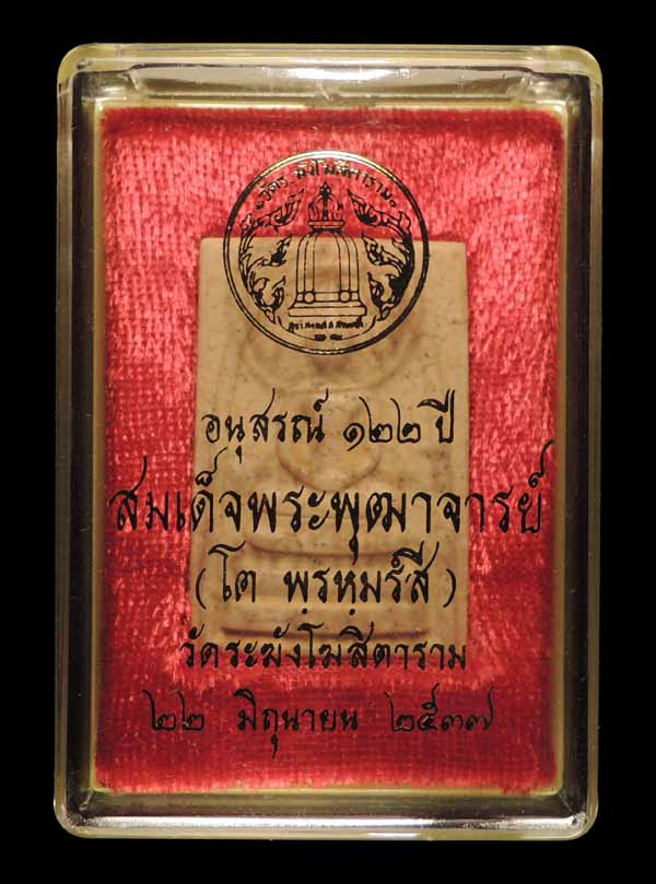 สมเด็จวัดระฆัง 122 ปี พิมพ์ใหญ่นิยม แตกลายงา กล่องเดิม /// 122S-162