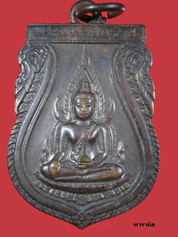 *เริ่ม199*เหรียญเสมาพระพุทธชินราชเนื้อทองแดงรมดำ สมโภช ฯ 639 ปี ออกวัดพระศรี ฯ