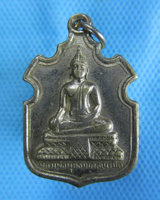 เหรียญพระพุทธมงคลเนรมิต วัดศาลาลำดวน จ.ปราจีนบุรี ปี2514...เริ่ม20บาท.(-11/11/56-01)