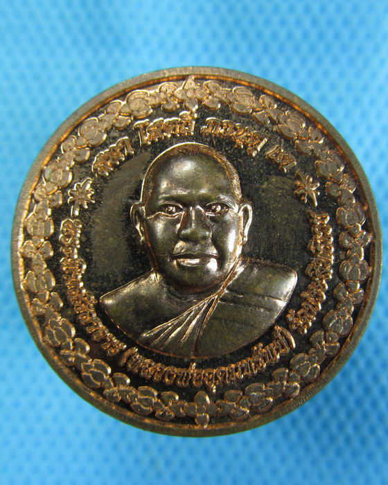 เหรียญหลวงพ่ออุดมทรัพย์ วัดประสิทธิเวช จังหวัดนครนายก ..เริ่ม20บาท.(-11/11/56-05)