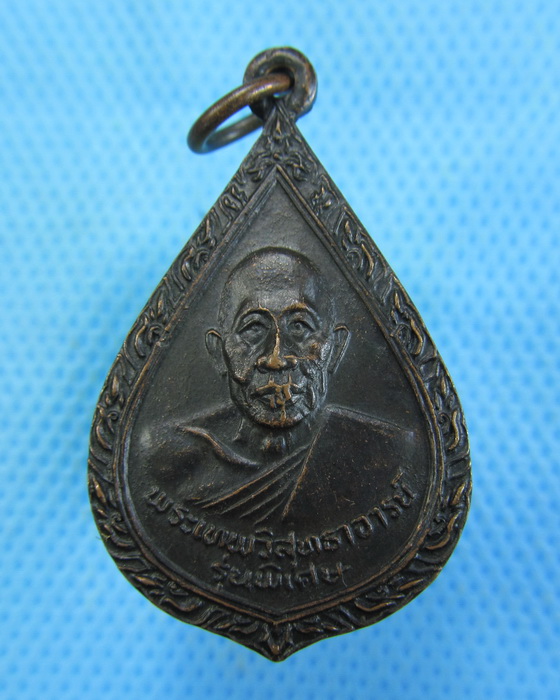 เหรียญพระเทพวิสุทธาจารย์ วัดพระธาตุดอยสุเทพ ปี 2522..เริ่ม20บาท.(-11/11/56-08)