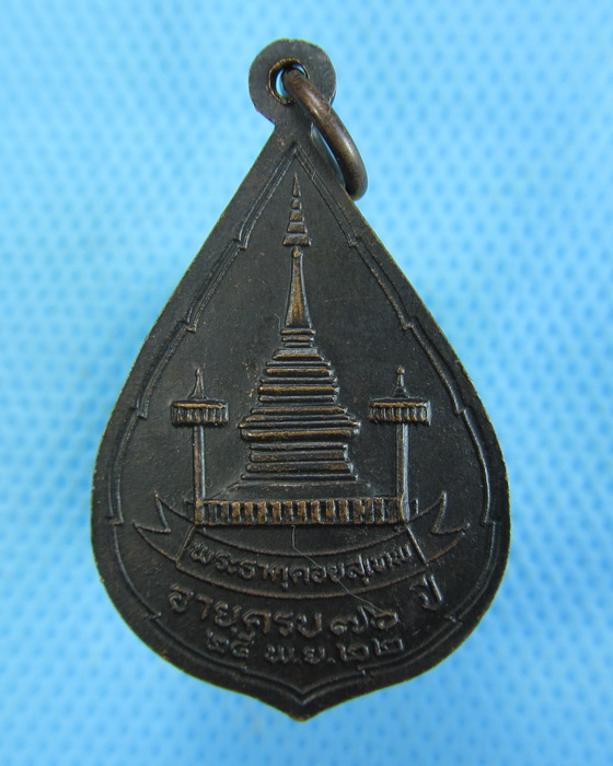 เหรียญพระเทพวิสุทธาจารย์ วัดพระธาตุดอยสุเทพ ปี 2522..เริ่ม20บาท.(-11/11/56-08)