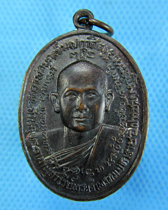 เหรียญหลวงพ่อบุญเย็น (ปกาศิต)หลัง กรมหลวงชุมพรฯ(เหรียญที่1) ..เริ่ม20บาท.(-11/11/56-09)