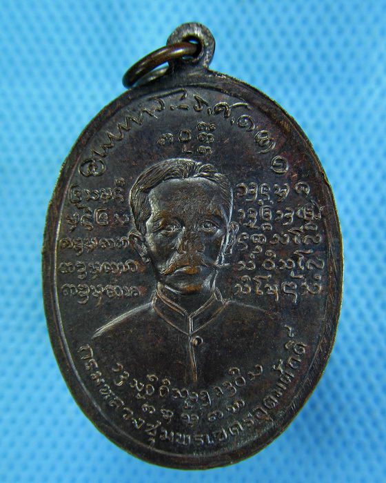 เหรียญหลวงพ่อบุญเย็น (ปกาศิต)หลัง กรมหลวงชุมพรฯ(เหรียญที่1) ..เริ่ม20บาท.(-11/11/56-09)