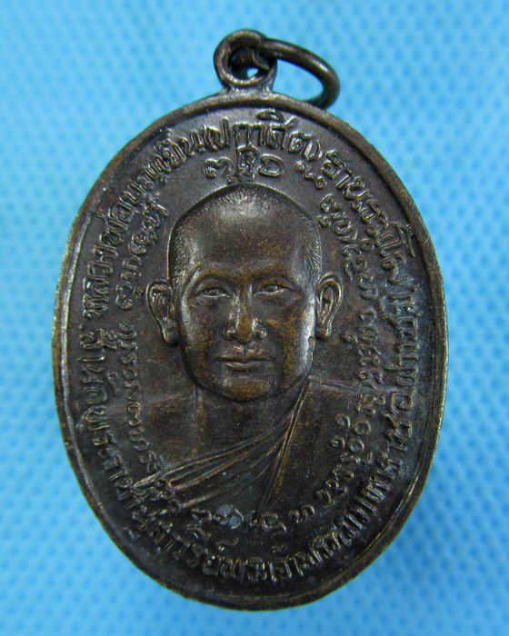เหรียญหลวงพ่อบุญเย็น (ปกาศิต)หลัง กรมหลวงชุมพรฯ(เหรียญที่2)..เริ่ม20บาท.(-11/11/56-10)