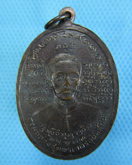 เหรียญหลวงพ่อบุญเย็น (ปกาศิต)หลัง กรมหลวงชุมพรฯ(เหรียญที่2)..เริ่ม20บาท.(-11/11/56-10)