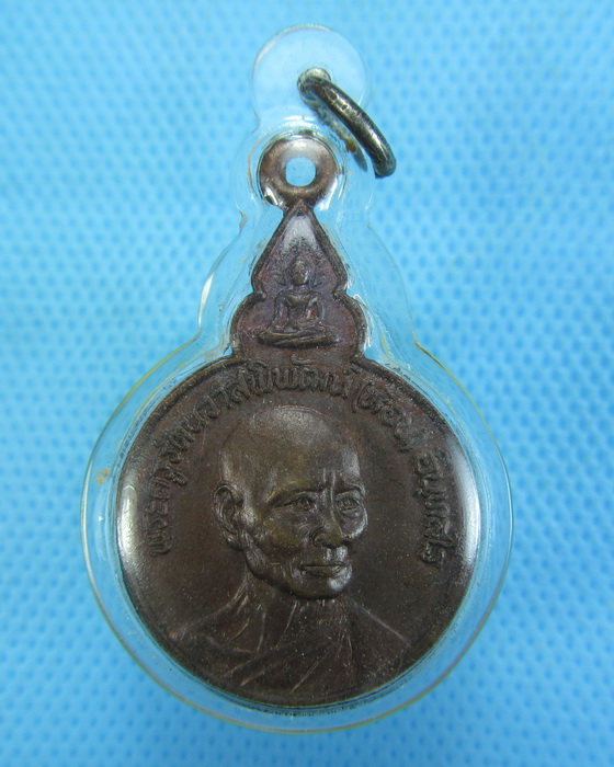 เหรียญหลวงพ่อห้อน วัดมณีบรรพตวรวิหาร จ.ตาก รุ่น 1 ปี 2522...เริ่ม20บาท.(-11/11/56-14)