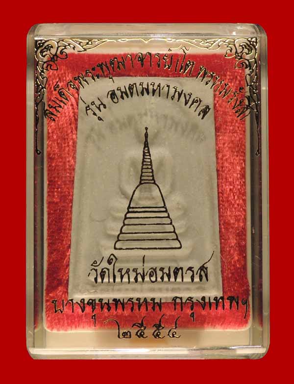 ^-^ วัดใจเคาะเดียว ^-^ สมเด็จบางขุนพรหม รุ่น "อมตมหามงคล" พิมพ์ใหญ่นิยม กล่องเดิม /// A54A-100