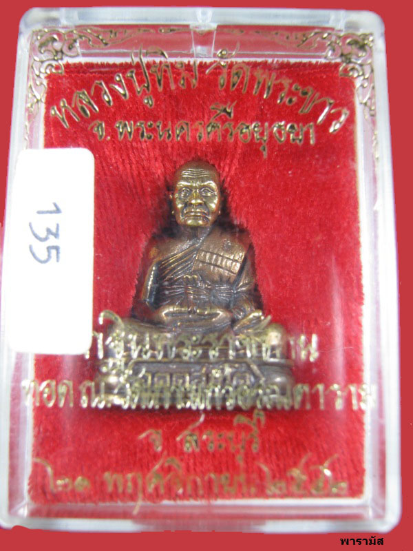 *เริ่ม299*รูปหล่อหลวงปู่ทิม วัดพระขาว กฐินพระราชทาน ออกวัดเกาะแก้ว ปี42 องค์ใหญ่สวยมาก
