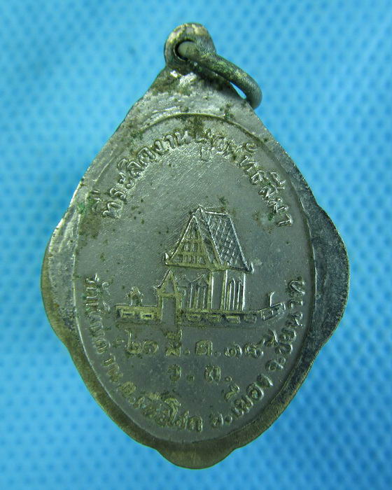 เหรียญหลวงพ่อหิน วัดเนินถ่าน ชัยนาท ปี2518...เริ่ม20บาท.(-11/11/56-25)