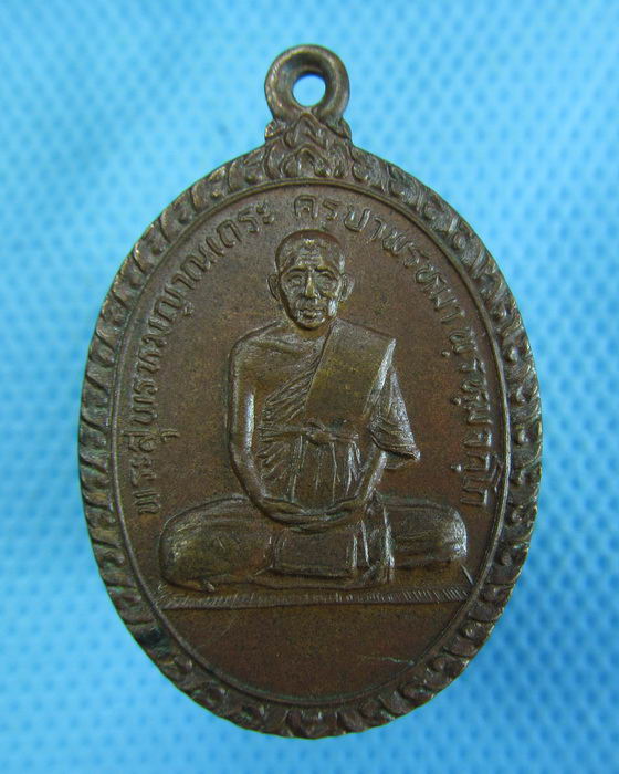 เหรียญครูบาพรหมา วัดพระพุทธบาทตากผ้า ปี26..เริ่ม20บาท.(-11/11/56-27)